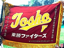 東勝ファイターズ